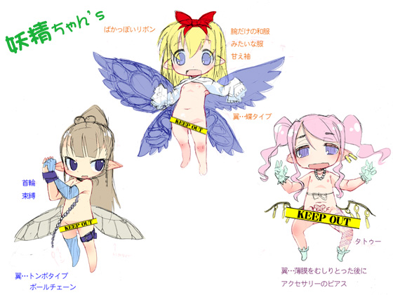 オナホ妖精