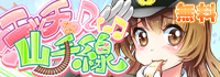 【無料】エッチな山手線【フリー】